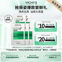 薇姿 绿标去屑洗发水6ml*5 1%二硫化硒控油去屑缓解头痒京东试用券后2.89元