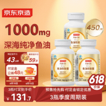 再降价：京东京造 深海鱼油软胶囊共450粒 omega-3 DHA+EPA 辅助降血脂非鱼肝油121.5元/件（需买4件，需领券）