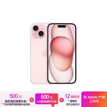 苹果 Apple iPhone 15 5G手机 256GB 粉色券后4919元