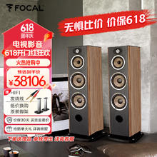 FOCAL 劲浪 the spirit of soundFOCAL 劲浪音响 948 无源音箱家庭影院音响hifi音33795.4元