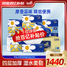 得宝 Tempo mini系列 小雏菊抽纸80抽×18包34.9元