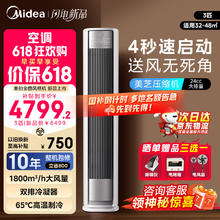美的 风尊二代系列 KFR-72LW/N8QM1 新一级能效 立柜式空调 3匹券后4199.2元