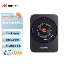 限移动端、京东百亿补贴：魅族 MEIZU PANDAER 15W妙磁风冷车载无线充二代 无线闪充 风冷散热 强力磁吸150.48元