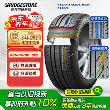 普利司通 TURANZA T001 轿车轮胎 静音舒适型 205/55R16 91W266.01元