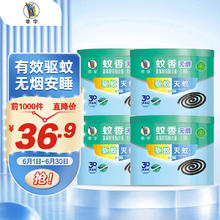 李字 无烟檀香型蚊香 30单盘*4盒￥16.73