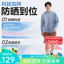 网易严选 2025新款 超轻山系户外云朵防晒/冰皮pro连帽防晒服新低79元包邮