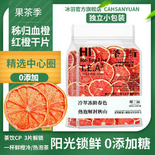 茶三沅 红橙片 20片 折合5毛多一片！！！！券后11.12元