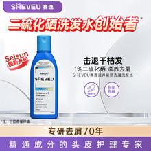 赛逸 SHEVEU 硫化硒滋养去屑止痒修护洗发水男女士洗发露200ml券后16.26元
