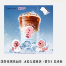 美团外卖 瑞幸咖啡 冰吸生椰拿铁7.92元+8淘金币