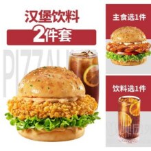 必胜客 汉堡饮料2件套兑换券10.9元(领5元后)