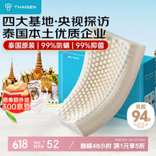 THAISEN 泰国原装进口乳胶枕头芯 94%含量44.2元