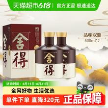 舍得 品味舍得酒双鼎纪念系列500mlX2盒52度浓香型白酒送礼送礼袋券后588.23元