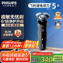 飞利浦 S5066/02 电动剃须刀 黑色券后280.53元