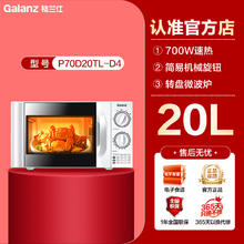 格兰仕 P70D20TL-D4 微波炉 20L 白色券后182.84元