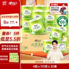心相印 肖战同款卷纸 4层110克30卷19.47元