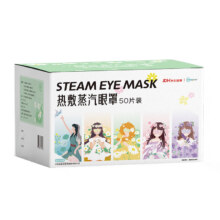 超亚孕产妇洗护护理护眼自发热蒸汽眼罩 混合香型【50片散贴】19.9元