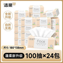 洁柔 抽纸粉Face软抽3层24包可湿水面巾纸家庭用纸擦手纸餐巾纸卫生纸29.9元（需买3件，需用券）