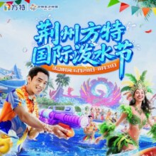 荆州方特东方神画-【三人票】门票原价840元，现价560