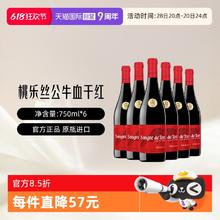 桃乐丝 西班牙原瓶进口 公牛血 经典干红葡萄酒750ml*6 整箱装373.64元