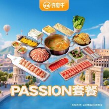 美团：许府牛 【未来可期】PASSION夏日狂欢！2-3人家庭餐83.7元