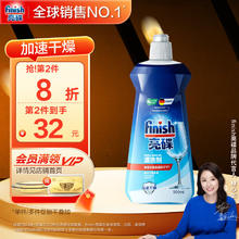 亮碟 洗碗机专用漂洗剂 500ml券后38.9元