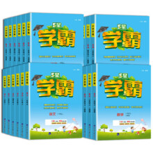 25秋季新版！经纶学霸作业本【年级任选】13.99元