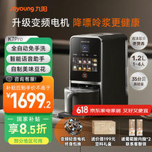 九阳 豆浆机不用手洗家用自动多功能变频轻音破壁机免滤免煮K7pro1675.35元