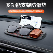 车载汽车手机中控台防滑垫多功能三合一