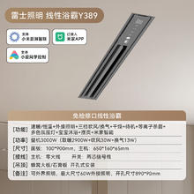雷士照明 雷士线性浴霸899元