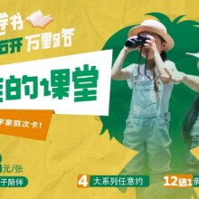 【联盟特供】【行走的课程】上海1大1小亲子研学次卡，12节精选课程任选，历史/综评/大语文/建筑298元
