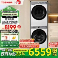 TOSHIBA 东芝 玉兔2.0智投洗烘套装 DG-10T19BI+DH-10T19B 10KG新低3409元包邮