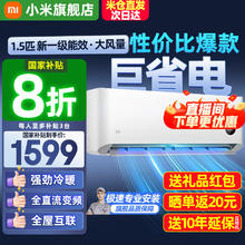 小米 Xiaomi 巨省电系列 KFR-35GW/N1A1 新一级能效 壁挂式空调 1.5匹券后1555.2元