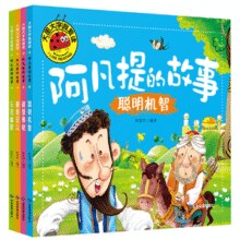 《阿凡提的故事》儿童绘本漫画书 券后4.9元包邮￥4.90 4.9折