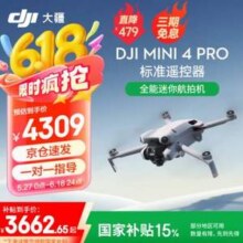 大疆 DJI Mini 4 Pro 标准版 航拍无人机 官方标配新低3662.65元包邮