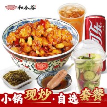和合谷 宫保鸡丁饭自选单人套餐兑换券19.9元（需领券）
