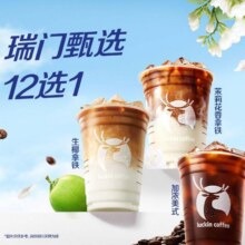 瑞幸咖啡 【瑞门特惠】爆款甄选12选111.9元(原价32)