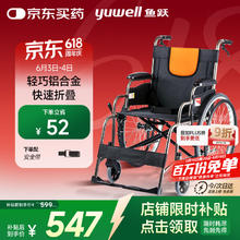 国家补贴：鱼跃 折叠轮椅车 H062264.04元