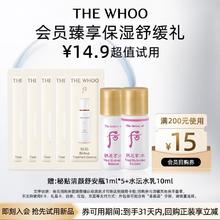 WHOO 水沄水乳10ml+秘贴舒安瓶1ml*5-会员小样试用1元