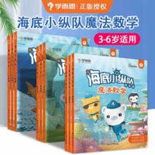 热门动画IP系列！学而思 X 海底小纵队 魔法数学萌芽探索启蒙故事书 3册（3-6岁）￥16.80 1.7折