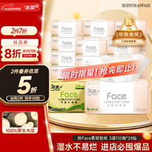 洁柔 Face系列 抽纸 3层110抽24包24.56元
