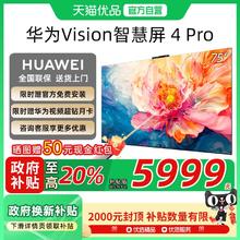 华为 HUAWEI Vision智慧屏4 Pro 75英寸 MiniLED投屏电视D5999.2元