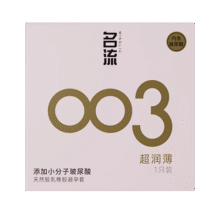 名流避孕套玻尿酸003安全套套光面超薄型1只中号52mm成人男女用计生0.8元