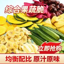 果蔬脆混合综合果蔬片7.89元