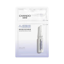 自然堂 烟酰胺安瓶面膜20片+水光面膜1片券后64.13元