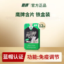 鹰牌野山花旗参含片高含量人参皂苷精粹具有免疫调节营养保健 12片*3盒26.9元（需领券）