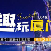 美团【含双人往返含高铁/机票升级希尔顿】厦门鼓浪屿5天4晚深度游+清明五一节假日不加价+核心景点全含原价4858现1899元（合949.5/人）