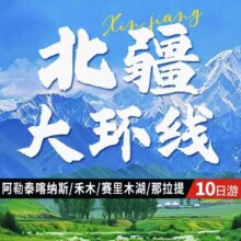 超值神车、再降价：美团【双人】新疆10天9晚喀纳斯+赛里木湖+独库公路原价8300元，现价4299元