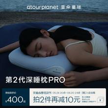 亚朵星球第2代深睡枕PRO记忆棉成人枕头套和枕芯一套护颈枕礼盒装494元（需领券）