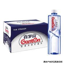 百岁山 天然矿泉水 570mlx24瓶/箱44.91元
