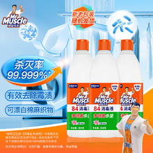 威猛先生 84消毒液 家用清洁 500g*3瓶 清新花香券后2.62元